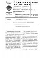 Поворотный переключатель Поворотный переключатель