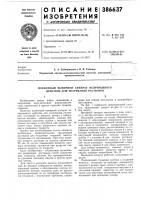 Пленочный выпарной аппарат непрерывного действия для уваривания растворов Пленочный выпарной аппарат непрерывного действия для уваривания растворов