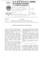 Устройство многоточечной сигнализаций Устройство многоточечной сигнализаций