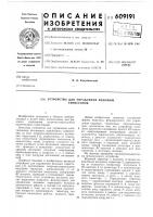 Устройство для управления ведомым тиристором Устройство для управления ведомым тиристором