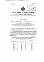 Способ количественного определения бинарных смесей 2, 3- и 2,4- и 2,5- и 2,4-лутидинов Способ количественного определения бинарных смесей 2, 3- и 2,4- и 2,5- и 2,4-лутидинов