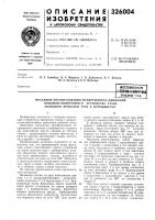 Механизм преобразования непрерывного движения подающе- поворотного устройства стана холодной прокатки труб в прерывистое Механизм преобразования непрерывного движения подающе- поворотного устройства стана холодной прокатки труб в прерывистое