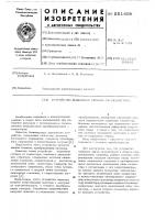 Устройство выделения сигнала со сканистора Устройство выделения сигнала со сканистора