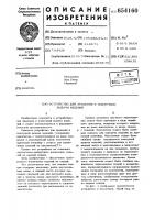 Устройство для хранения и поштучной выдачи изделий Устройство для хранения и поштучной выдачи изделий
