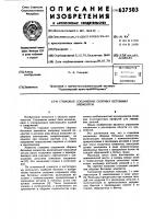 Стыковое соединение сборных бетонных элементов Стыковое соединение сборных бетонных элементов