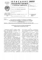 Устройство для расфасовки порошковых химических продуктов в тару Устройство для расфасовки порошковых химических продуктов в тару