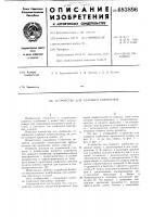 Устройство для ударного клеймения Устройство для ударного клеймения