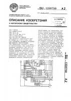 Устройство аварийного ограничения мощности электростанции Устройство аварийного ограничения мощности электростанции