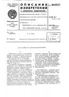 Трубчатый электрод-инструмент Трубчатый электрод-инструмент