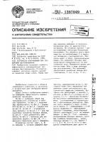 Устройство кокочашвили для тренировки фехтовальщиков Устройство кокочашвили для тренировки фехтовальщиков