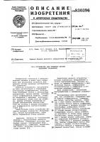 Устройство для решения системлинейных уравнений Устройство для решения системлинейных уравнений