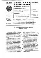 Устройство автоматического управления охлаждением изложниц Устройство автоматического управления охлаждением изложниц