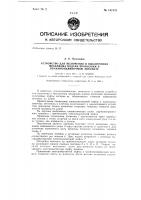 Муфта пружинонавивочного автомата Муфта пружинонавивочного автомата