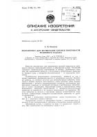 Патент ссср  153421