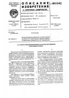 Способ определения шумовых параметров протяженных электронных потоков Способ определения шумовых параметров протяженных электронных потоков