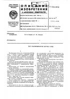 Магнитоупругий датчик силы Магнитоупругий датчик силы