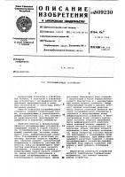 Логарифмирующее устройство Логарифмирующее устройство