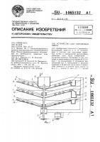 Устройство для сортировки щепы Устройство для сортировки щепы
