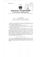 Ключ с эксцентриковым зажимом Ключ с эксцентриковым зажимом