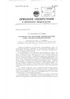 Патент ссср  154332