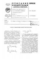 Способ стабилизации полиорганосилоксанов