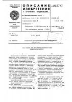 Станок для абразивной обработки ко-лец подшипников качения Станок для абразивной обработки ко-лец подшипников качения