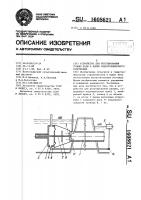 Устройство для регулирования уровня воды в бьефе гидротехнического сооружения Устройство для регулирования уровня воды в бьефе гидротехнического сооружения
