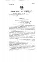 Интегрирующее устройство Интегрирующее устройство