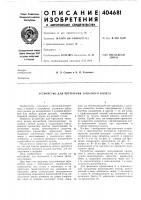 Устройство для крепления запасного колеса Устройство для крепления запасного колеса