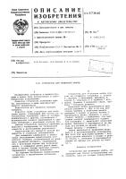 Устройство для включения муфты Устройство для включения муфты