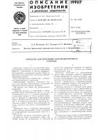 Генератор для получения высокодисперсногоуглерода Генератор для получения высокодисперсногоуглерода
