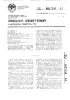 Способ лечения дегенеративно-дистрофических заболеваний тазобедренного сустава Способ лечения дегенеративно-дистрофических заболеваний тазобедренного сустава