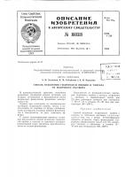 Патент ссср 160318 Патент ссср 160318