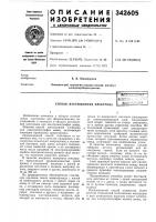 Способ изготовления электрода'j5*f ^'лг'flhkj:cji'iiaшт