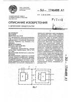 Источник вторичного электропитания Источник вторичного электропитания
