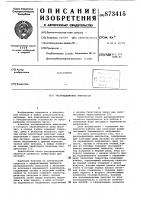 Распределитель импульсов Распределитель импульсов
