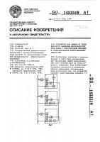 Устройство для защиты от токов короткого замыкания сети шахты с односторонним питанием и секционированной коммутационными аппаратами Устройство для защиты от токов короткого замыкания сети шахты с односторонним питанием и секционированной коммутационными аппаратами
