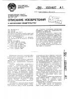 Способ создания герметизирующего слоя на поверхности нефти в резервуаре Способ создания герметизирующего слоя на поверхности нефти в резервуаре