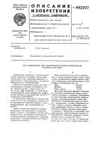 Электролит для диффузионного борохромирования Электролит для диффузионного борохромирования