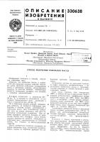 Патент ссср 330638 Патент ссср 330638