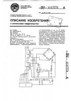 Устройство для защиты электродвигателя от перегрузки Устройство для защиты электродвигателя от перегрузки