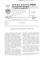 Патент ссср 221539 Патент ссср 221539
