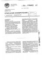 Устройство для очистки сточных вод Устройство для очистки сточных вод