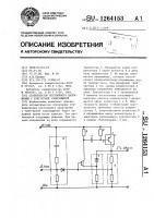 Стабилизатор постоянного напряжения с триггерной самозащитой Стабилизатор постоянного напряжения с триггерной самозащитой