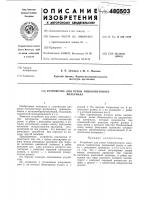 Устройство для резки тонколистового материала Устройство для резки тонколистового материала