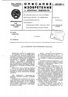 Устройство для натяжения арматуры Устройство для натяжения арматуры