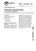 Способ изготовления образцов материала и устройство для его осуществления Способ изготовления образцов материала и устройство для его осуществления