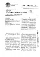 Запорно-пусковое устройство Запорно-пусковое устройство