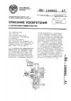 Устройство для автоматического отвода резца при нарезании резьбы Устройство для автоматического отвода резца при нарезании резьбы