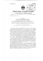 Способ перфорирования лент, карточек и т.п. Способ перфорирования лент, карточек и т.п.